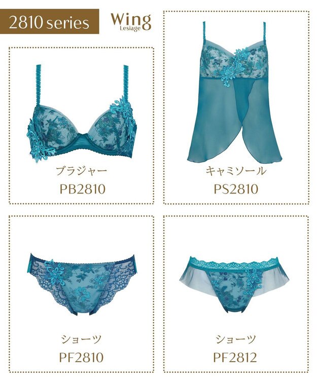 Wing Wing Lesiage　【2810シリーズ】　ブラジャー　ふっくらまる胸メイク　背中の段差軽減　ウイング／ワコール　PB2810 グリーン