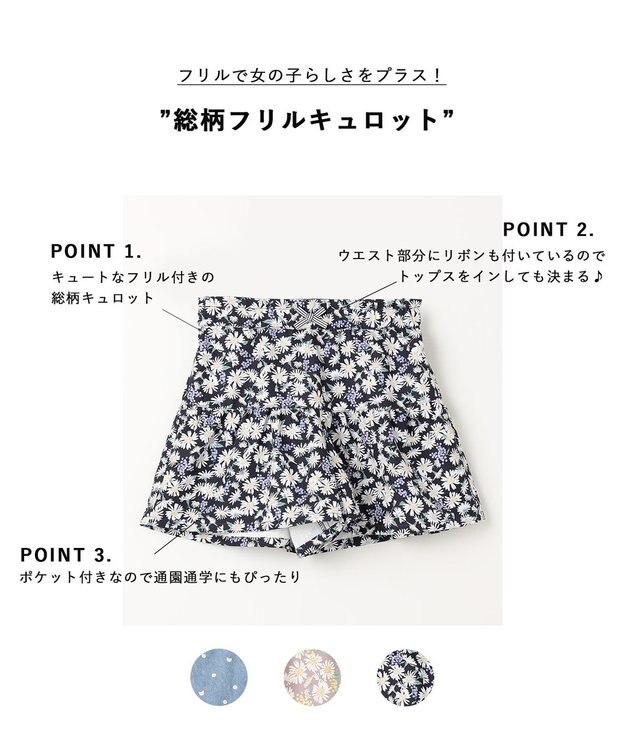ANY KIDS 総柄フリル キュロット ネイビー×マーガレット