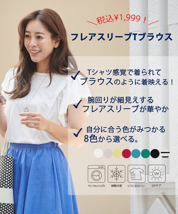 ANY 【接触冷感/UVケア/シワになりにくい】フレアスリーブ Tブラウス オフ