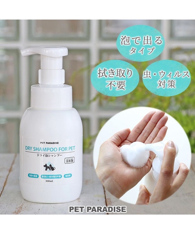 PET PARADISE ペットパラダイス ドライ泡シャンプー300ｍＬ -