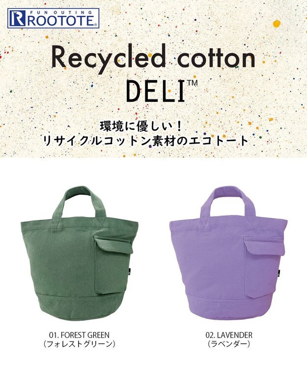 ROOTOTE 1408【ボトルホルダー付き】SN.デリ.リサイクルコットン-C 01：フォレストグリーン