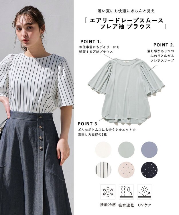 ANY SIS L 【接触冷感・吸水速乾・UVケア】エアリードレープスムース フレア袖 ブラウス ミント