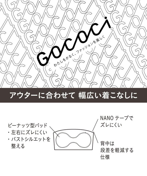 WACOAL ノンワイヤーブラ [GOCOCi][ワコール] ズレにくい 背中の段差を軽減 立体的なバストシルエット ゴコチ ストラップレス レディース CGG583 /ワコール ブラック