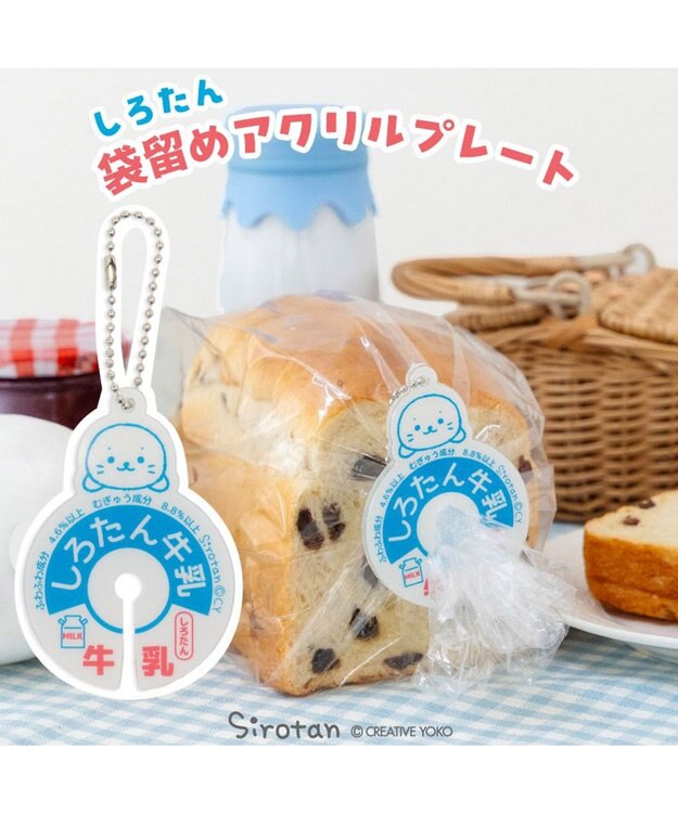 Mother garden しろたん 袋留め アクリルプレート キーホルダー 0