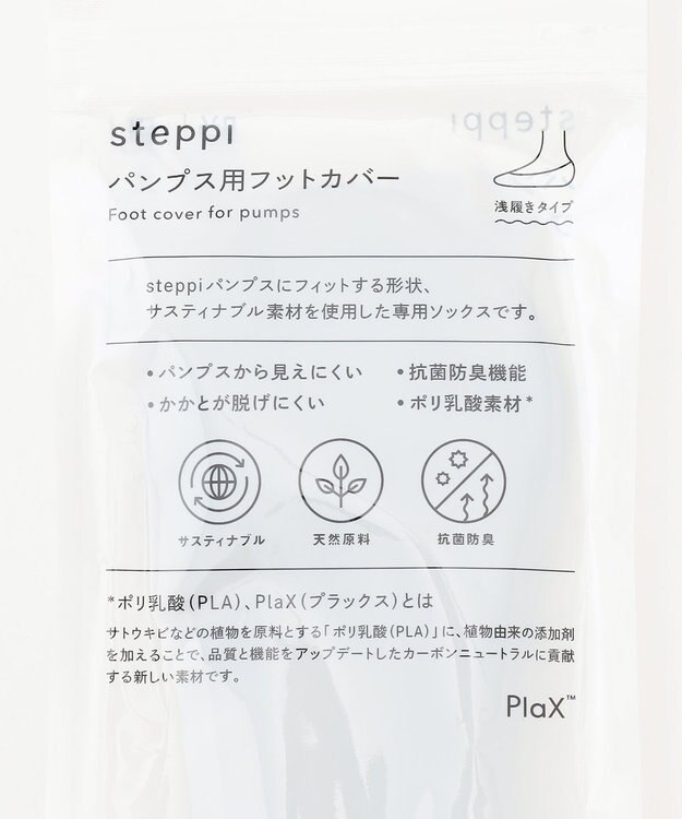 steppi 【抗菌防臭】パンプス用 フットカバー 浅履きタイプ ライトグレー系