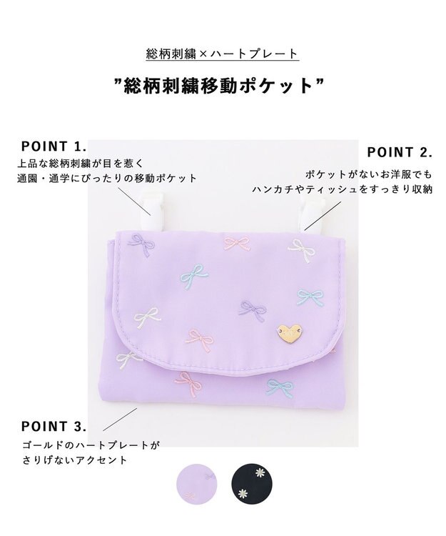 ANY KIDS 総柄刺繍移動ポケット ラベンダー