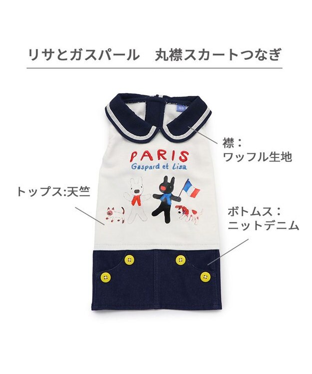 PET PARADISE リサとガスパール 丸襟 スカートつなぎ 小型犬 ホワイト