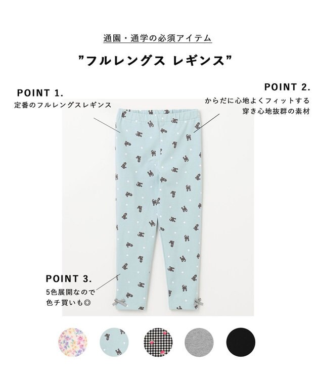 ANY KIDS フルレングス レギンス プードル