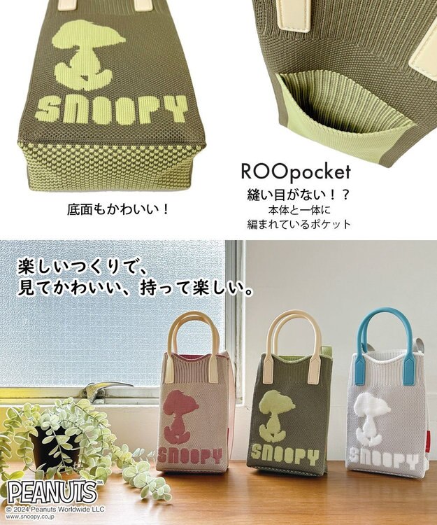 ROOTOTE 8586【スヌーピー】IP.ベビールー.シリコンハンドル.ピーナッツ-9E 01：ベージュ