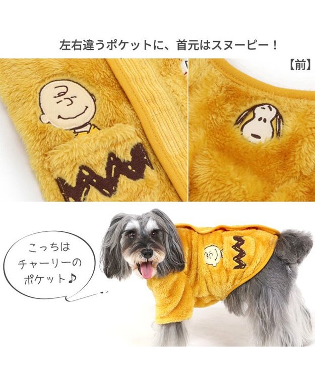 PET PARADISE 犬の服 犬 服 秋冬 スヌーピー 背中開き ジャケット 【小型犬】 ボア チャーリー 黄