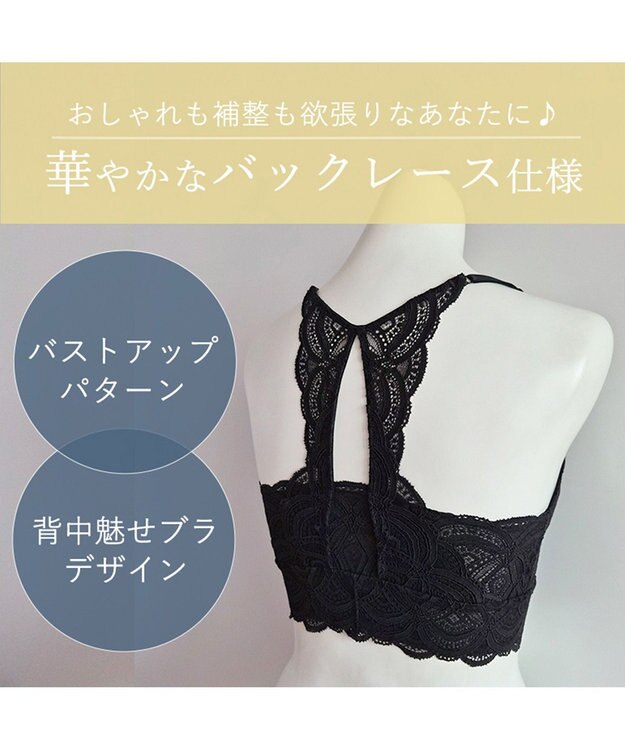 BRADELIS New York 【BRADELIS Me / ノンワイヤー】Lovely Back Bra26S1 補正下着 補整 ブラジャー 華やかなレースの見せインナー ブラック
