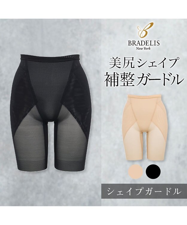 BRADELIS New York 【BRADELIS NewYork】シェイプガードル 補正下着 ヒップアップ 美尻メイク ブラデリス ブラック