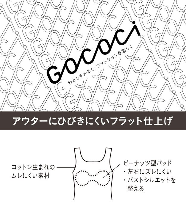WACOAL ブラトップ【GOCOCi ゴコチ】 伸びがいい フラット仕上げ タンクトップ UGG210 /ワコール グレー