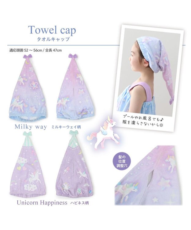Mother garden マザーガーデン ユニコーン タオルキャップ 《ミルキーウェイ柄》 ミルキーウェイ柄