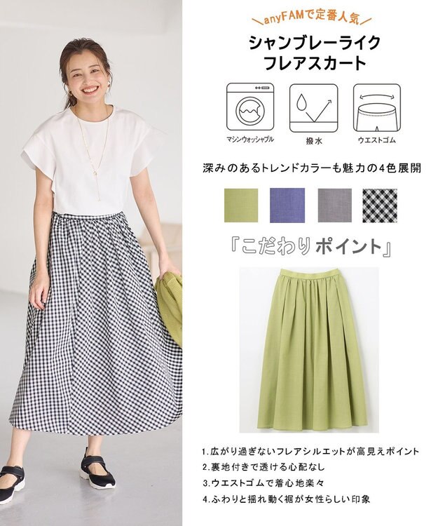ANY L 【ウエストゴム】シャンブレーライクフレアスカート ギンガム