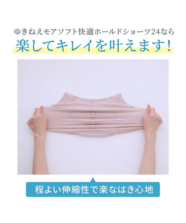 BRADELIS New York 【Yukine inc. 】ゆきねえモアソフト快適ホールドショーツ24  接触冷感で汗をかいても快適補正 クリームベージュ