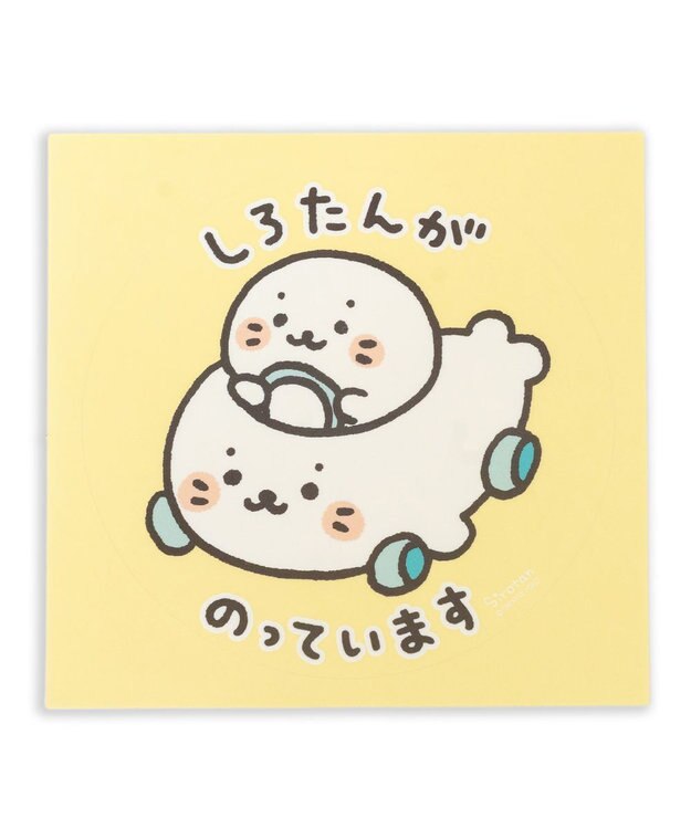 Mother garden しろたん どこでも一緒しろたんステッカー 大  《しろたんがのっています》 単品 しろたんがのっています