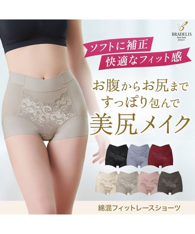 BRADELIS New York 【BRADELIS NewYork peace】綿混フィットレースショーツ ウエストからヒップ下まですっぽり包み補整するショーツ グレージュ
