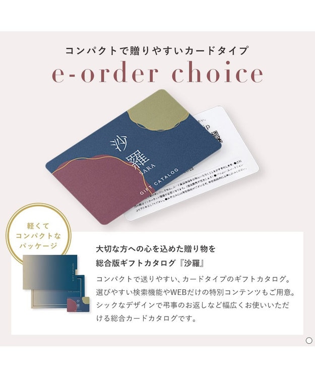 antina gift studio 沙羅(さら) e-order choice(カードカタログ) ＜木蓮(もくれん)＞ -