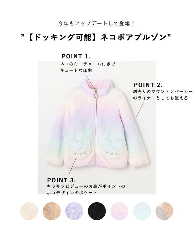 ANY KIDS 【ドッキング可能】ネコボアブルゾン ラベンダー×レインボー