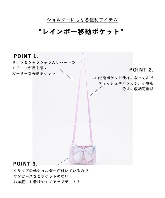 ANY KIDS 【2Way仕様】レインボー移動ポケット レインボー