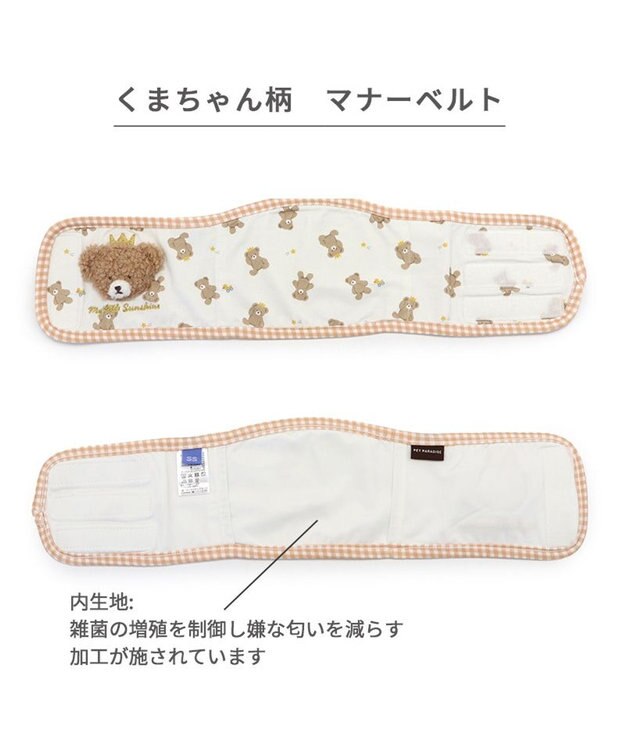 PET PARADISE ペットパラダイス 王冠くまちゃん マナーベルト  小型犬 ホワイト