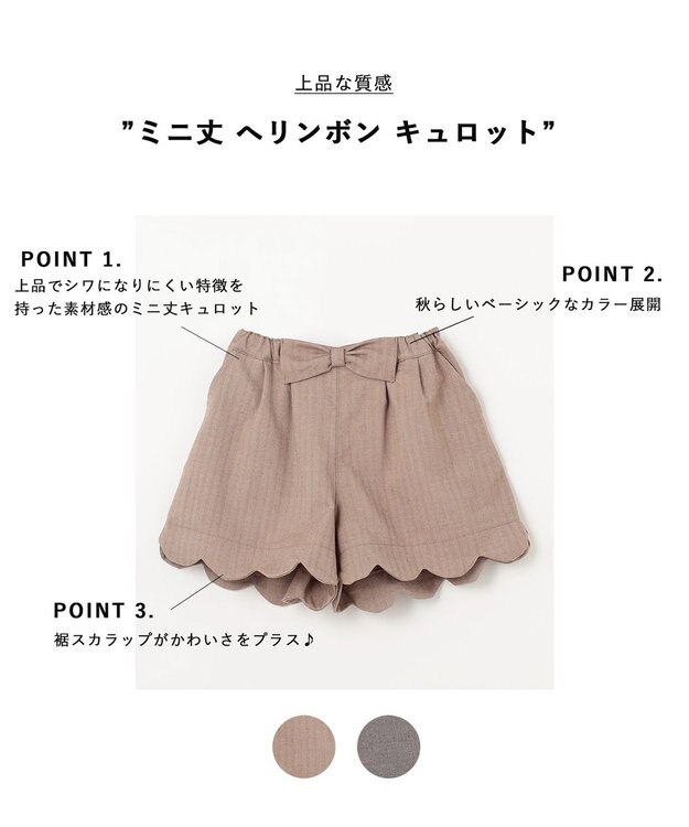 ANY KIDS ミニ丈 へリンボン キュロット ベージュ