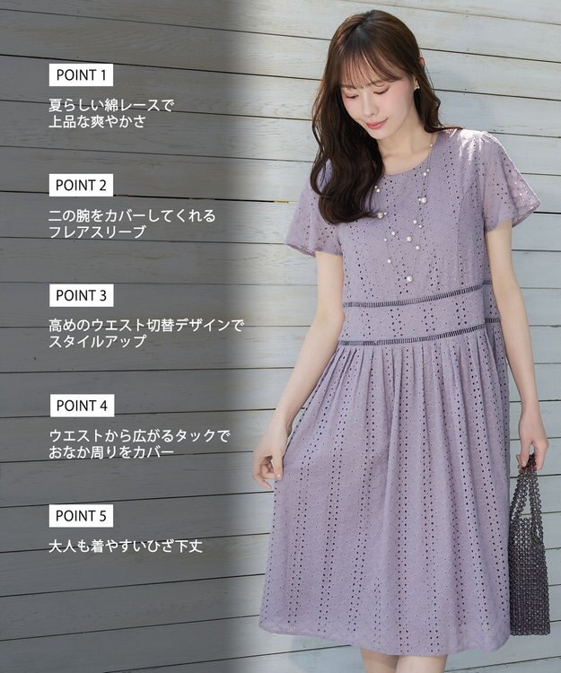 Tiaclasse L パンチングレースワンピース ラベンダー
