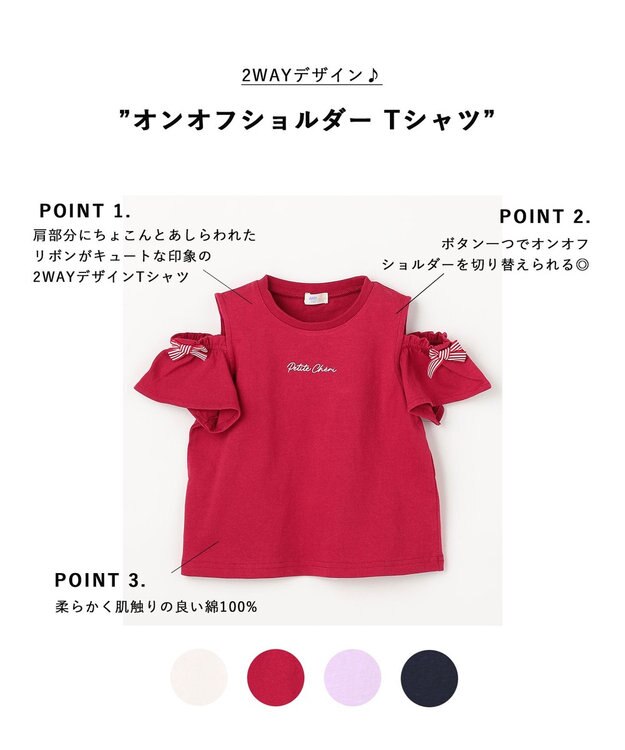 ANY KIDS 【綿100%】オンオフショルダー Tシャツ レッド