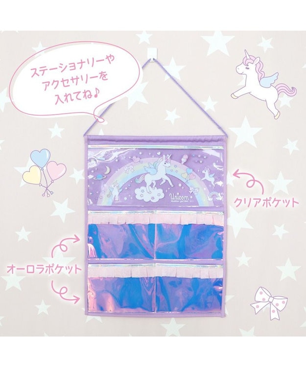 マザーガーデン ユニコーン オーロラ ウォールポケット 4ポケット