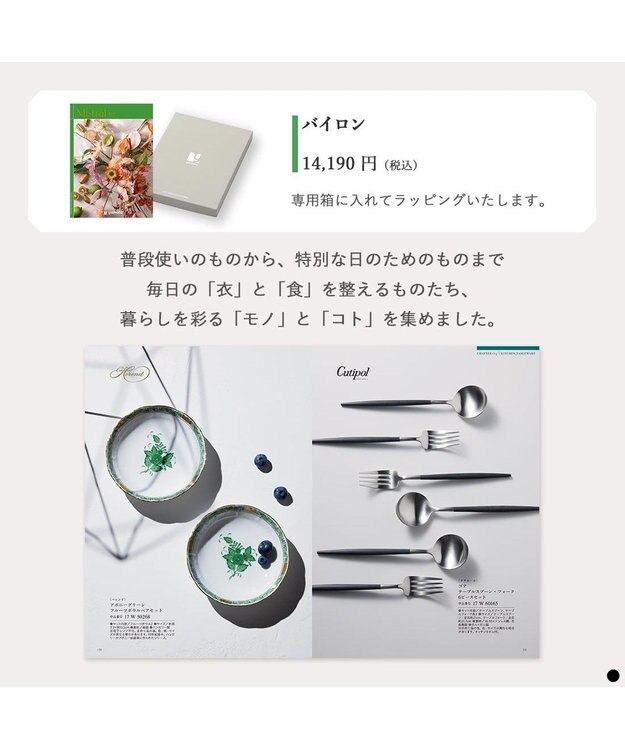 PRESENTERS ROOM Mistral(ミストラル) ギフトカタログ＜バイロン＞ -