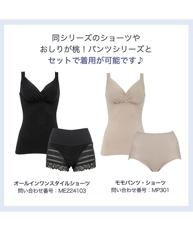 BRADELIS New York 【BRADELIS Me / ノンワイヤー・バストアップ】ブラデリス オールインワンブラキャミ ブラック