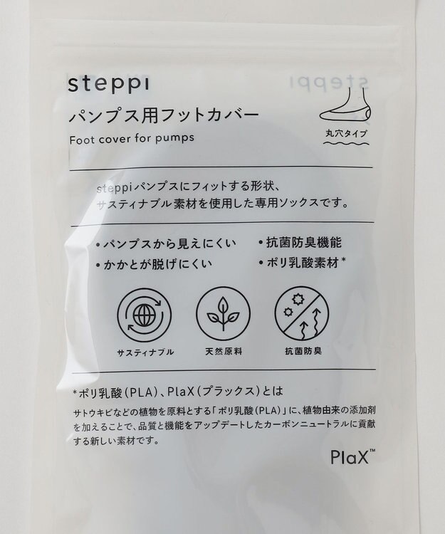 steppi 【抗菌防臭】パンプス用 フットカバー 丸穴タイプ ライトグレー系