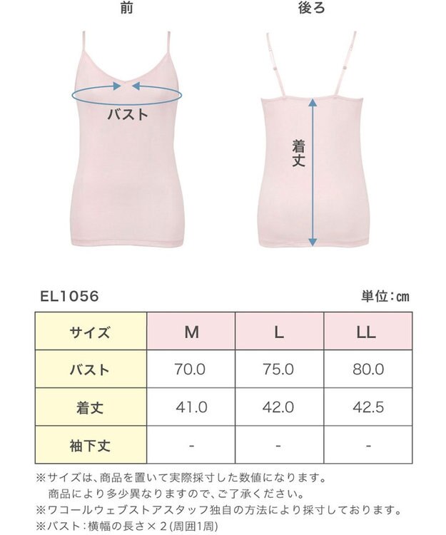 Wing インナー 【綿の贅沢オーガニック】 オーガニックコットン混素材 薄くて軽い キャミソール EL1056 ウイング／ワコール ピンク