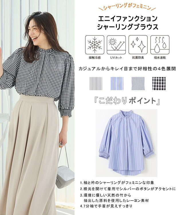 ANY L 【接触冷感/UVカット/抗菌防臭/速乾】エニイファンクション シャーリングブラウス ギンガム