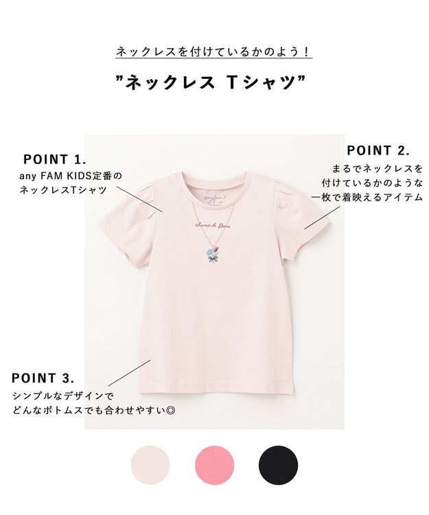ANY KIDS ネックレス Ｔシャツ ミルクティー