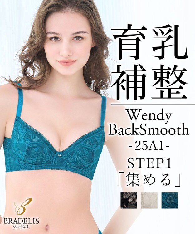 BRADELIS New York 【BRADELIS New York / 育乳補整ブラ・STEP1 集める】ウェンディバックスムーズステップ1ブラ25A1 補正 ブラジャー ティールブルー