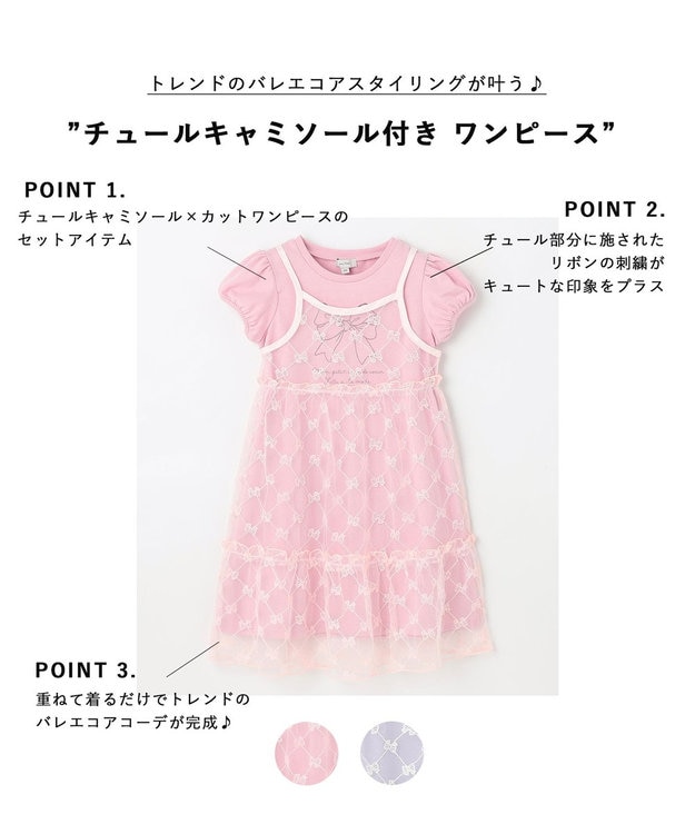 ANY KIDS チュールキャミソール付き ワンピース ピンク