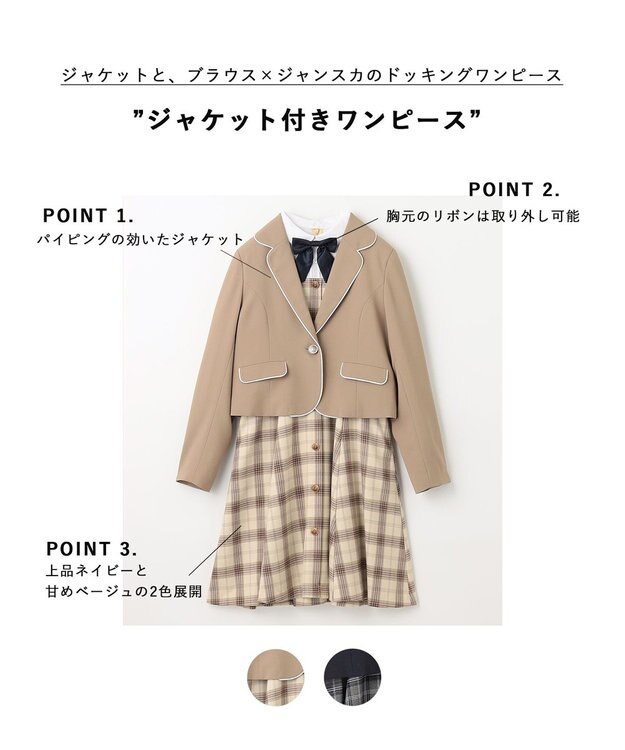 ANY KIDS 【any FAM JUNIOR】ジャケット付きワンピース ベージュ×ベージュチェック