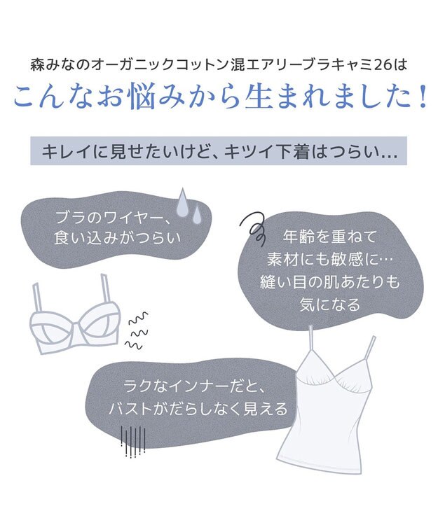 BRADELIS New York 【モアナモリーズ】森みなのオーガニックコットン混エアリーブラキャミ26 アクアグリーン