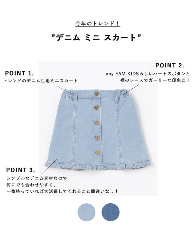 デニム ミニ スカート / ANY KIDS | ファッション通販 【公式