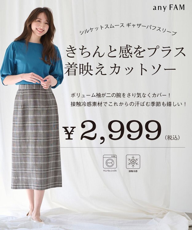 ANY 【WEB限定・接触冷感】シルケットスムース ギャザーパフスリーブトップス ブルー