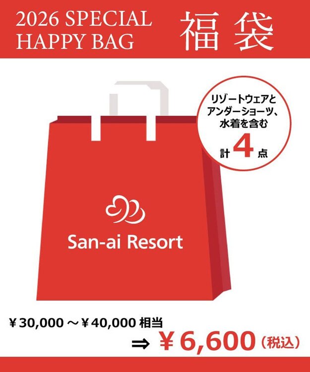 San-ai Resort（三愛水着楽園） 【2026年HAPPY  BAG】San-ai Resort アソート