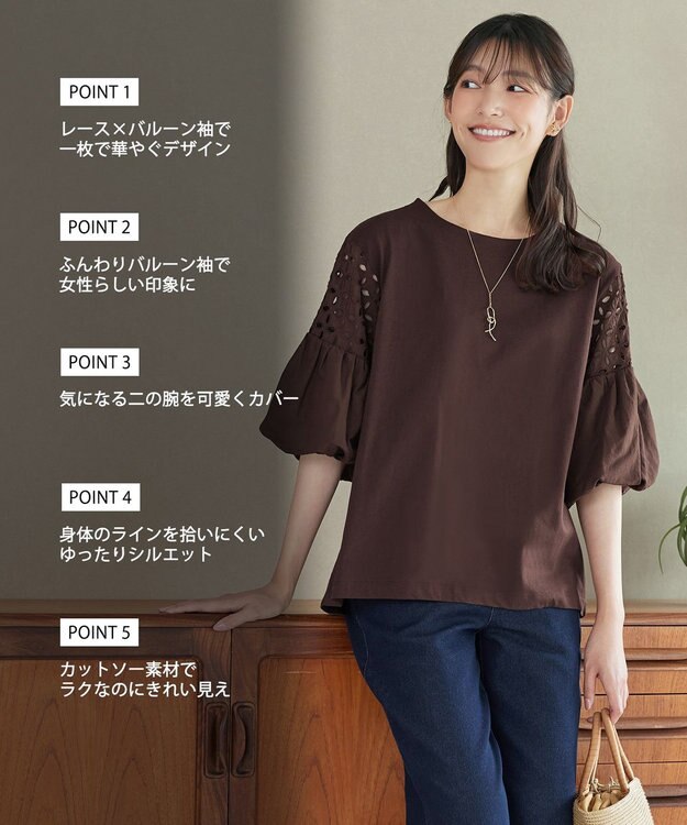 Tiaclasse 袖レースカットソープルオーバー ブラウン