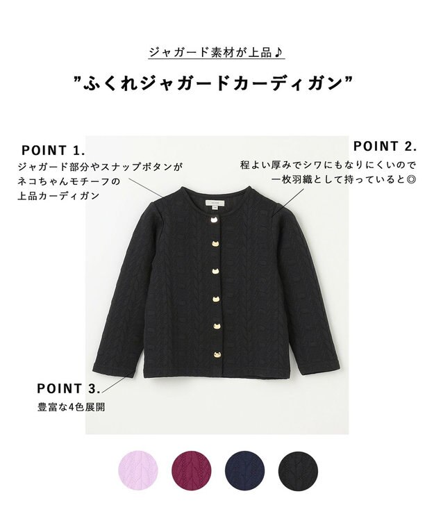 ANY KIDS ふくれジャガードカーディガン ブラック
