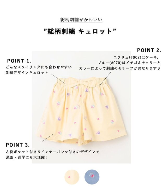 ANY KIDS 総柄刺繍 キュロット エクリュ