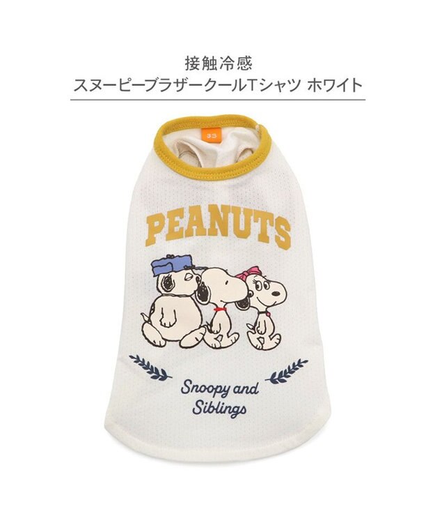 PET PARADISE スヌーピー ブラザー 接触冷感 Ｔシャツ 《ホワイト》 中型犬 大型犬 ホワイト