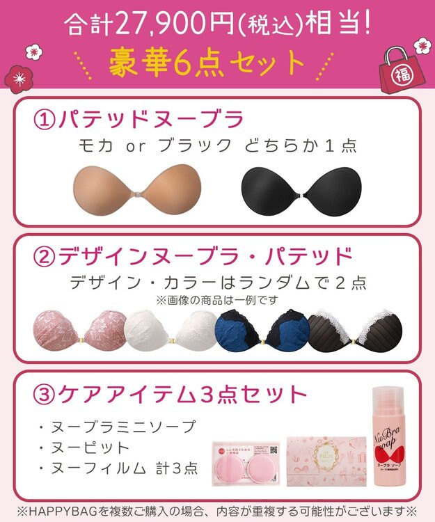 BRADELIS New York 【2026年HAPPY BAG】NuBra  パテッドタイプ その他