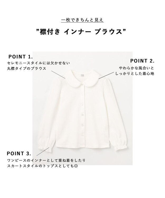 ANY KIDS 襟付き インナー ブラウス ホワイト