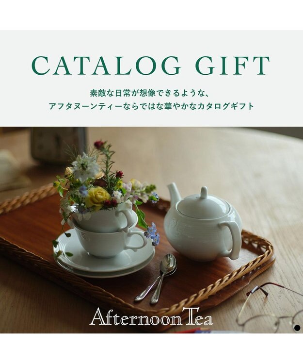 PRESENTERS ROOM Afternoon Tea CATALOG GIFT Darjeeling（ダージリン） -